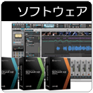 コンピューターミュージックソフト